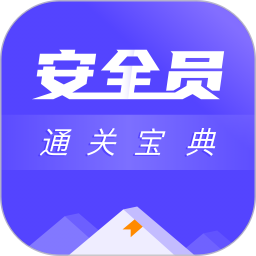 安全員考試通關(guān)寶典-安全員c證考試題庫(kù)