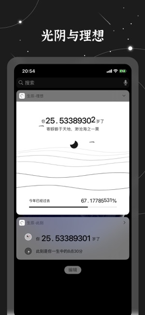 生辰—桌面時間小組件iPhone版