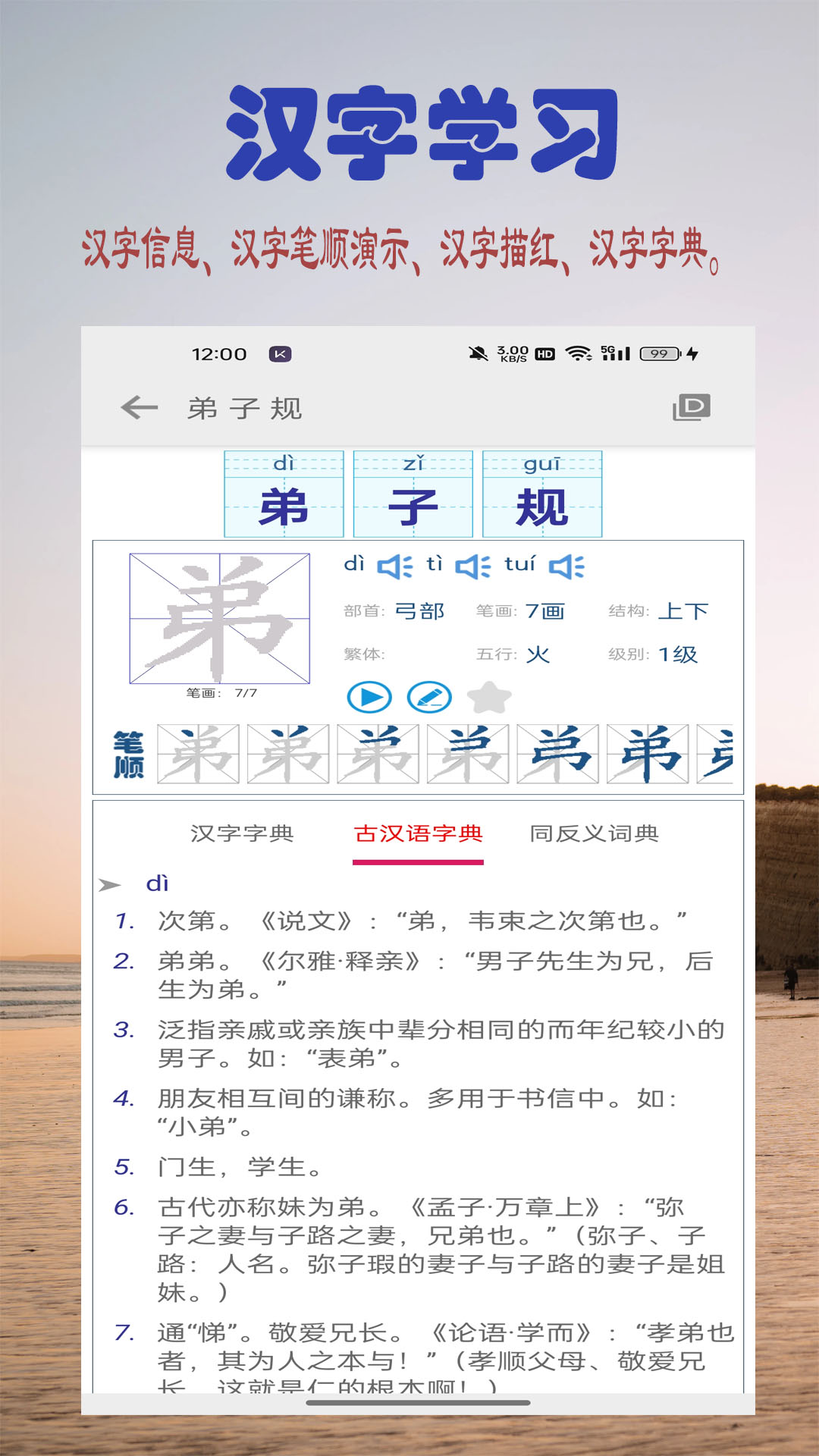 讀書學(xué)寫字鴻蒙版