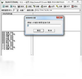 搜虎手机号搜索PC版