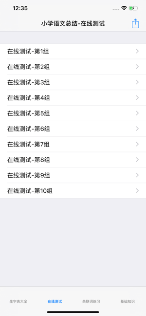 小學(xué)語文總結(jié)大全iPhone版