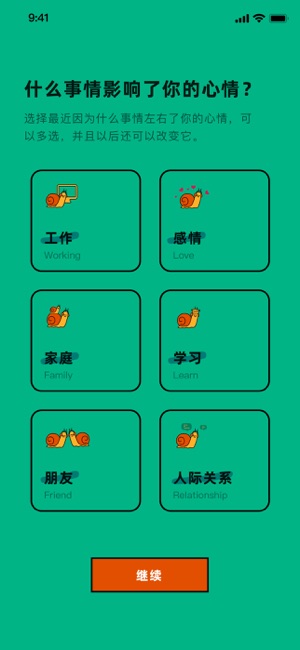 蝸牛語錄iPhone版