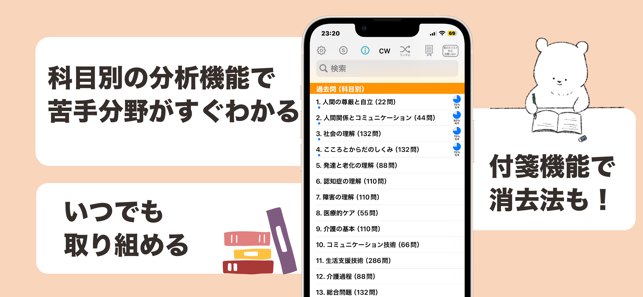 介護福祉士過去問(完全版)iPhone版