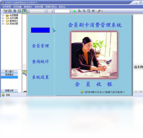 会员卡刷卡消费管理系统PC版