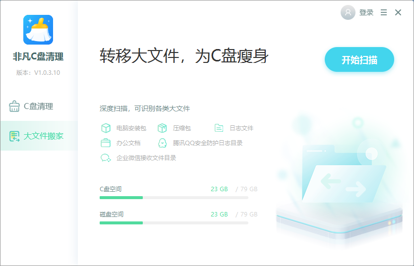 非凡C盘清理大师PC版