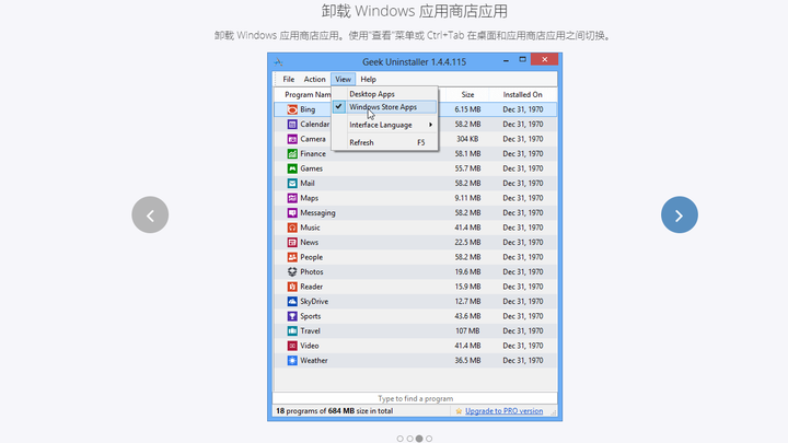 GeekUninstaller 極客軟件卸載PC版