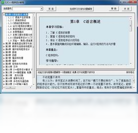 C/C++程序設(shè)計(jì)學(xué)習(xí)與實(shí)驗(yàn)系統(tǒng)PC版