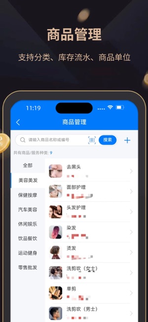 飞飞会员管理收银系统iPhone版