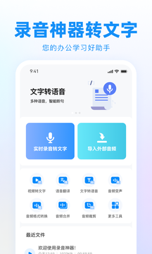 錄音神器轉(zhuǎn)文字助手