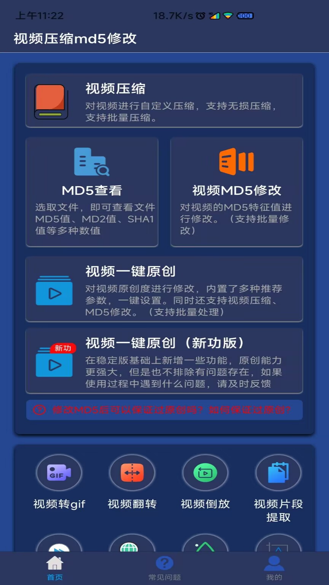 視頻壓縮MD5修改器鴻蒙版