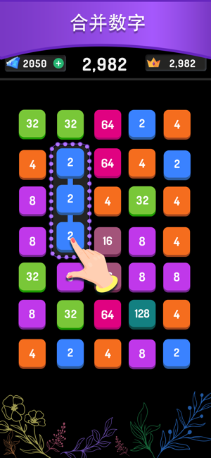 2248:数字游戏2048益智游戏‬iPhone版