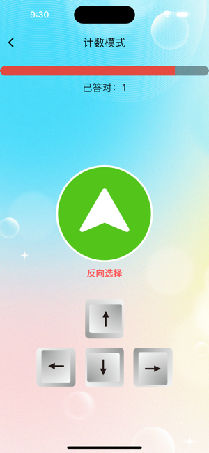 方向挑戰(zhàn)賽iPhone版