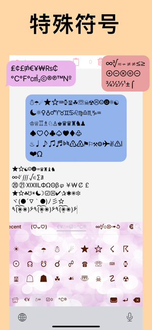 符号无限+:无广告可爱颜文字键盘‬iPhone版