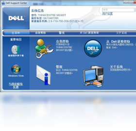 Dell Support CenterPC版