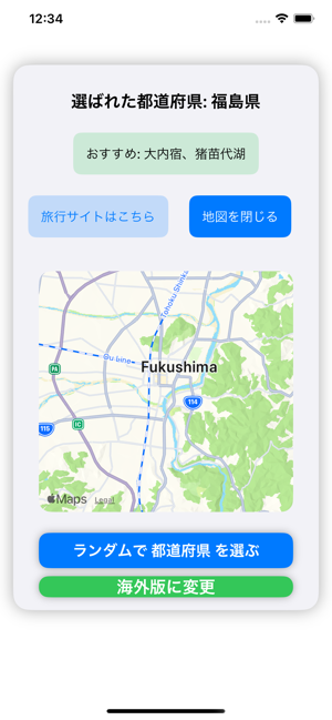 都道府県ルーレット　次の目的地を決めよう！iPhone版