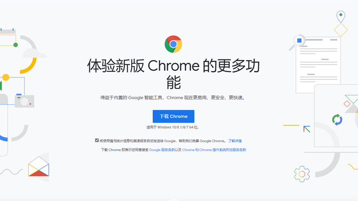 谷歌浏览器(Google Chrome) 64位PC版