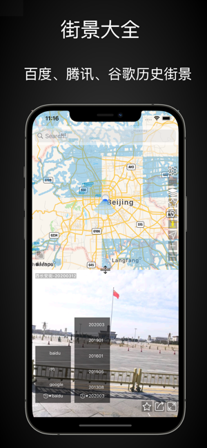 街景地图iPhone版