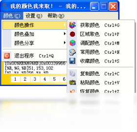 我的取色器PC版