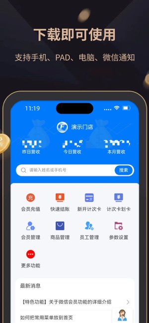 飞飞会员管理收银系统iPhone版