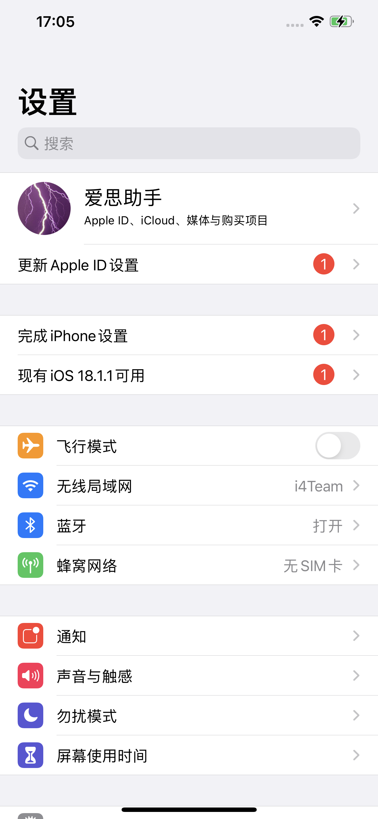 iOS系统屏蔽更新教程