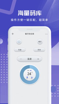 手機(jī)空調(diào)萬(wàn)能遙控器