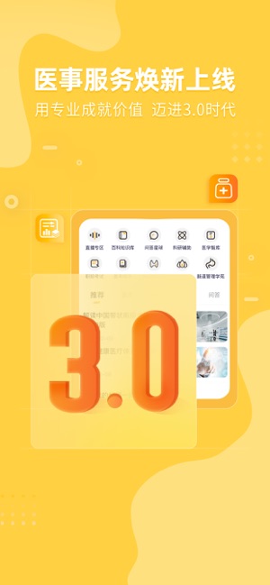 医事服务iPhone版