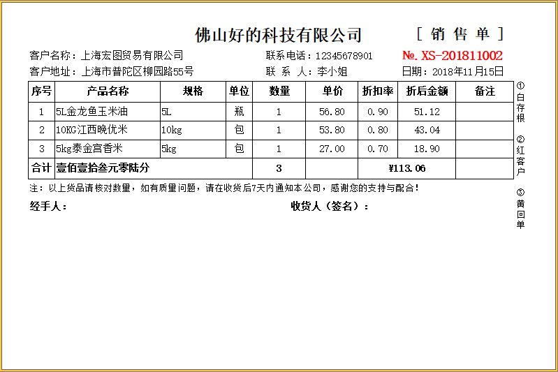 百惠销售单管理系统PC版