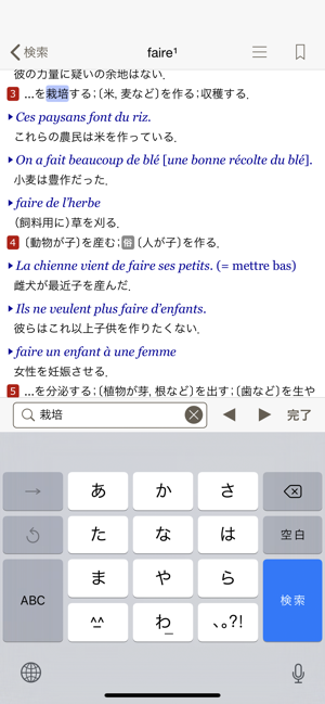 小学館ロベール仏和大辞典iPhone版