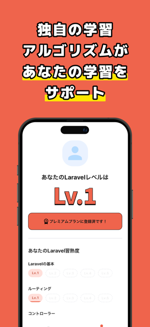 Laravel問題集iPhone版