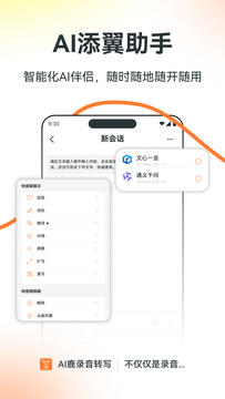 AI鹿录音转写鸿蒙版