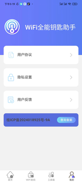 WiFi全能钥匙助手鸿蒙版