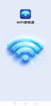 WiFi順暢通鴻蒙版