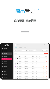 商卡通會(huì)員管理Pad