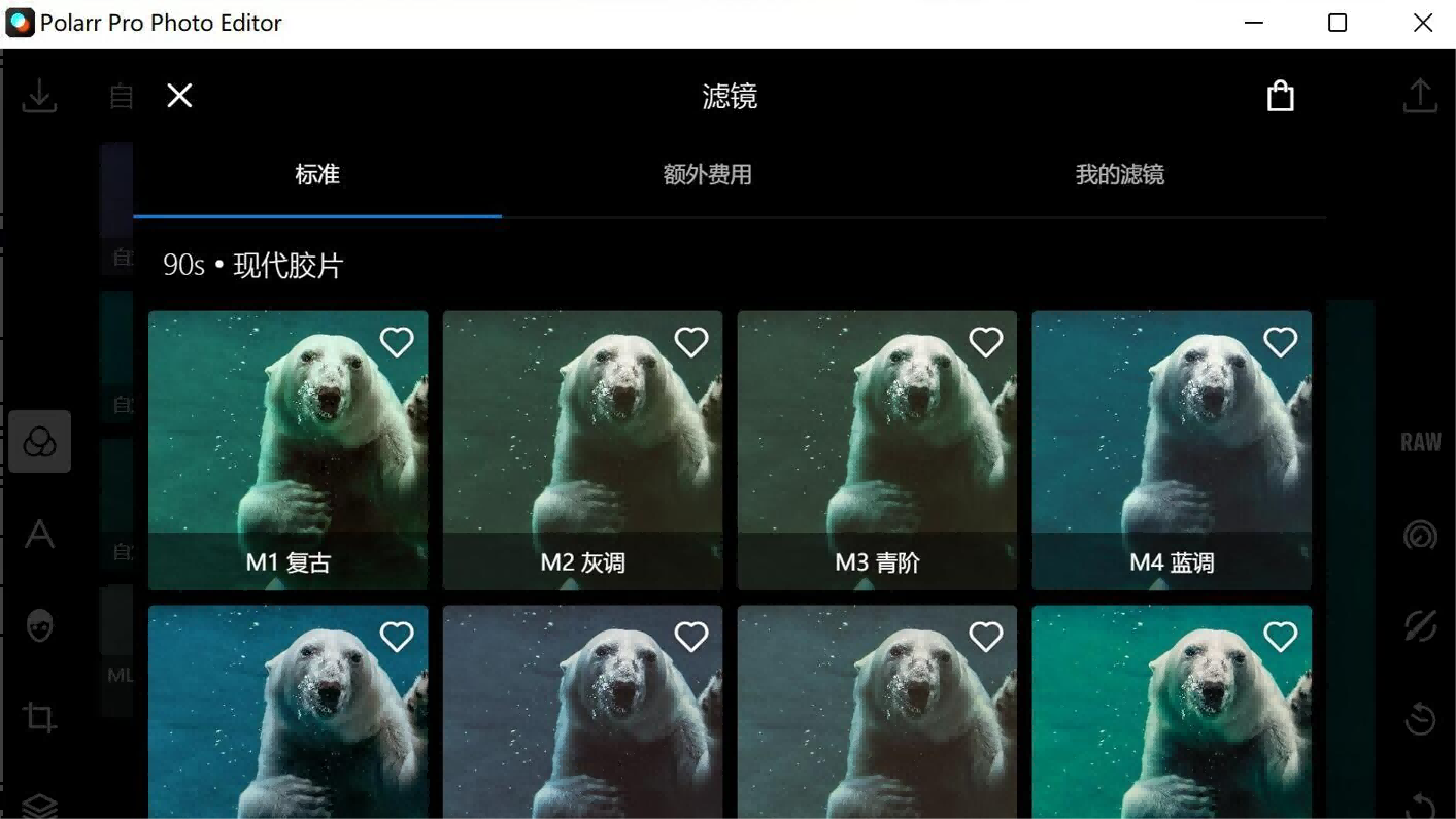 潑辣修圖（Ploarr Pro Photo Editor）簡體中文版PC版