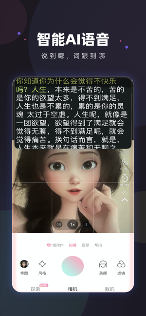 智能AI提詞器iPhone版