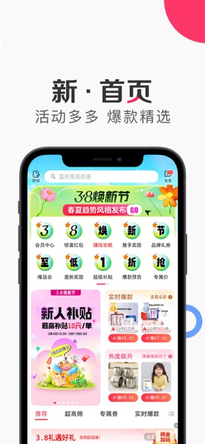 唯享客iPhone版