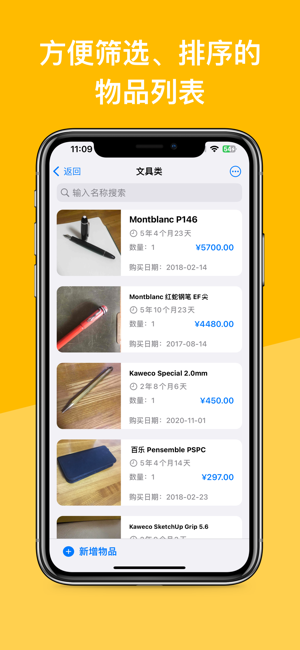 小物品iPhone版