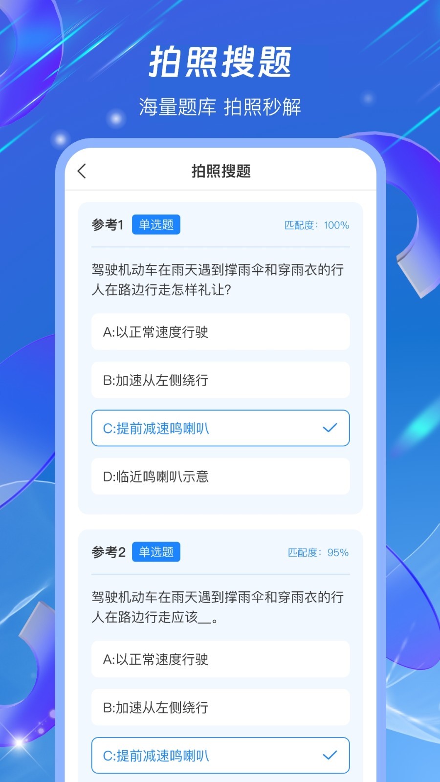 駕照學(xué)法減分搜題寶