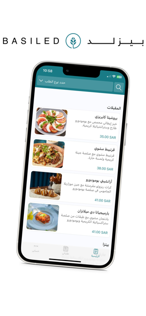 Basiled | بيزلدiPhone版