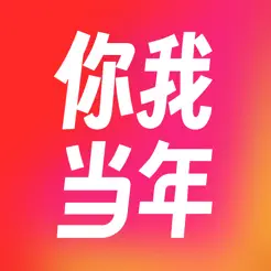 你我当年AI照片修复iPhone版