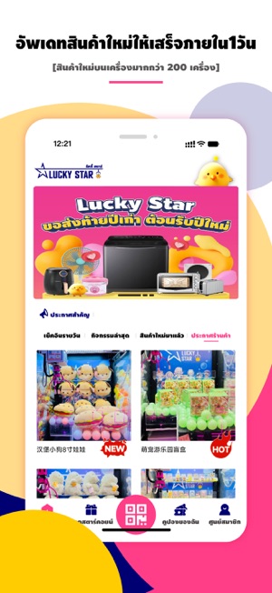 Lucky StariPhone版