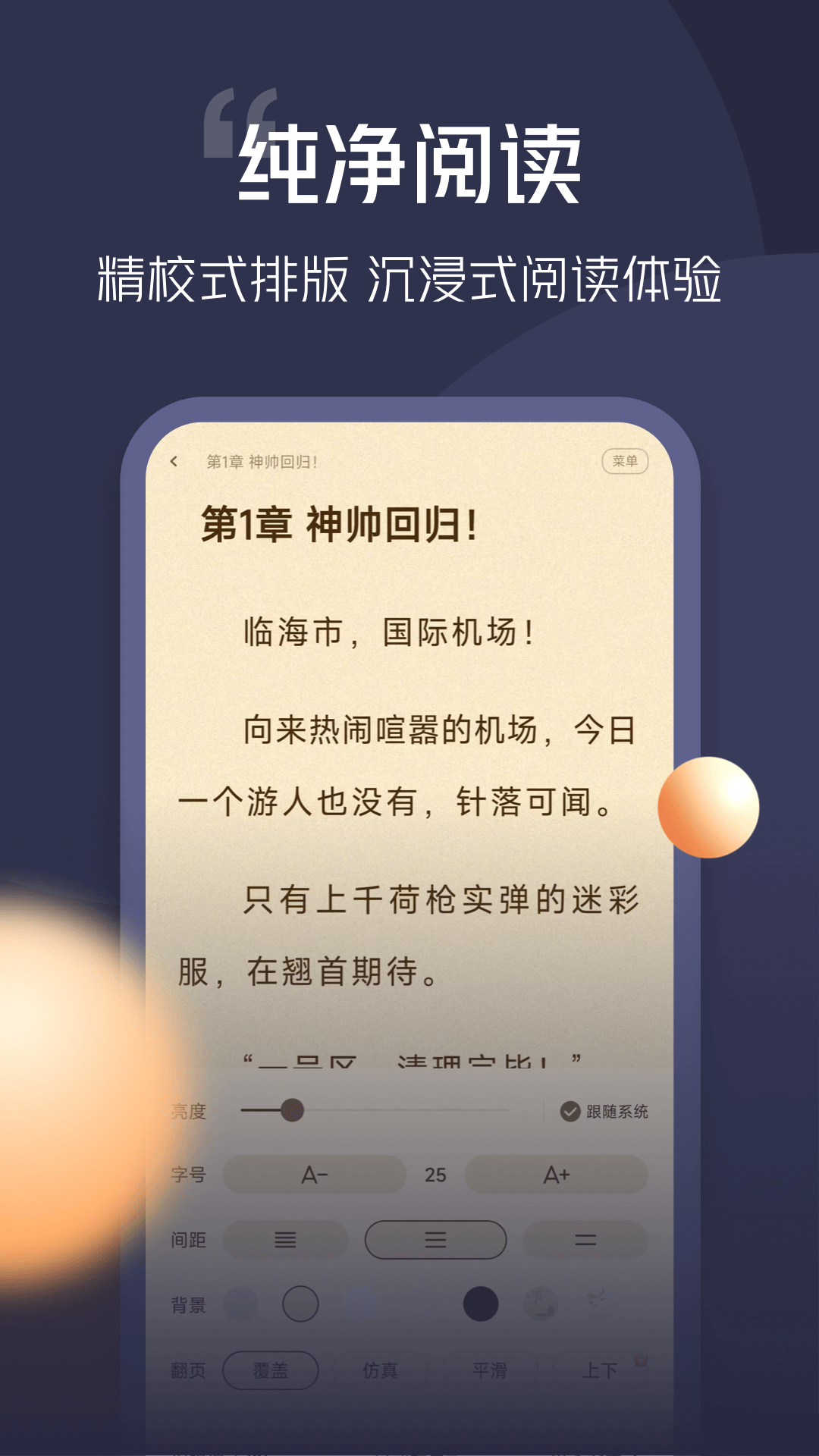 青橙小說鴻蒙版