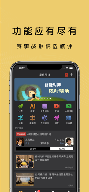 星阵围棋iPhone版