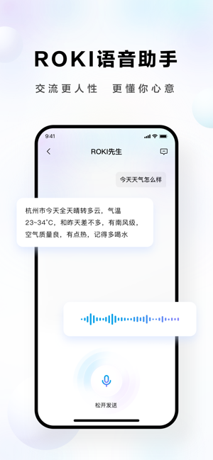 ROKI智能烹饪iPhone版