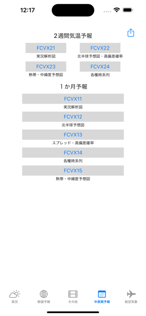 天気図VieweriPhone版