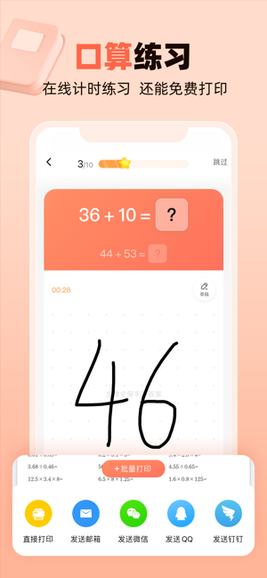 作业帮口算iPhone版