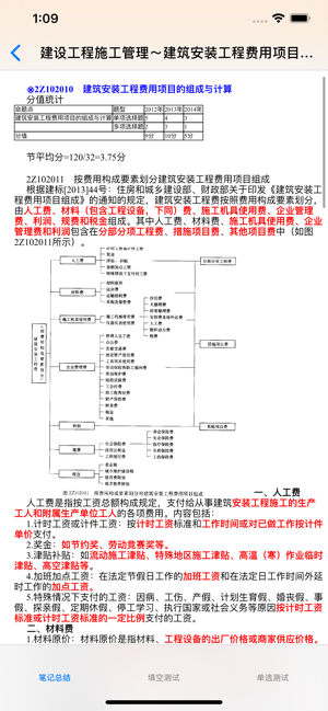 二级建造师知识点总结大全iPhone版