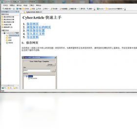 网文快捕（cyberarticle）PC版