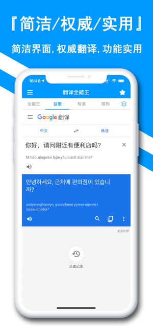 翻译全能王iPhone版