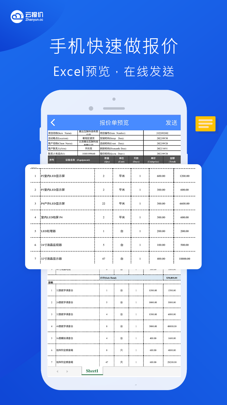 云报价鸿蒙版